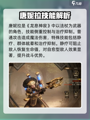 龙息神寂唐妮拉怎么样介绍截图2