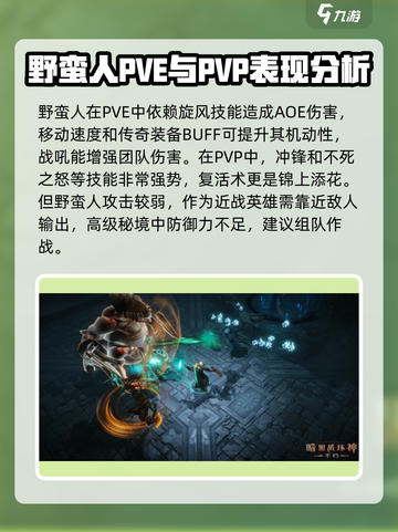 暗黑破坏神不朽强力职业有哪些介绍截图2