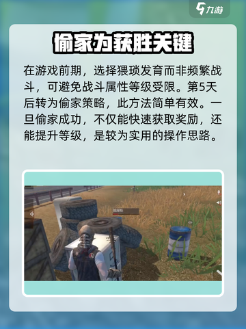 逆境重生偷家怎么玩介绍截图4