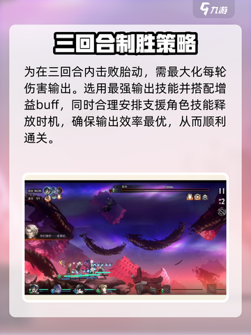 新月同行胎动boss打法攻略介绍截图7