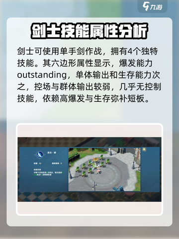 魔力宝贝旅人剑士怎么样介绍截图2