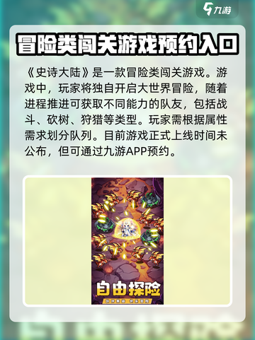 史诗大陆公测上线时间一览介绍截图2