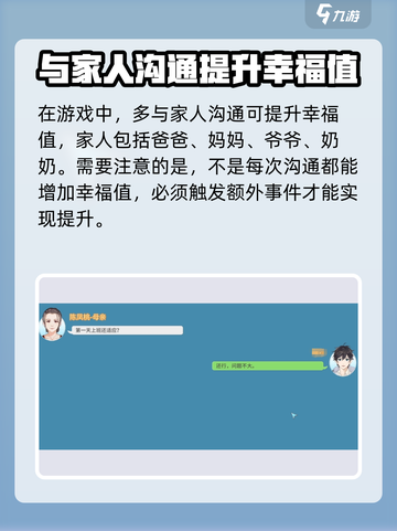 职场浮生记幸福值怎么提升介绍截图3