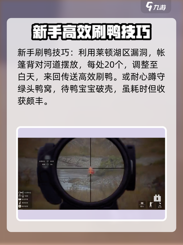 猎人之路绿头鸭鹅肝酱怎么过介绍截图3