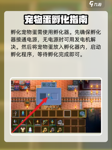 护核纪元怎么孵蛋介绍截图3