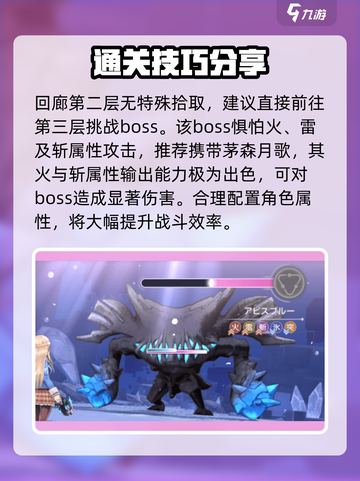 炽焰天穹冰之回廊怎么打介绍截图3