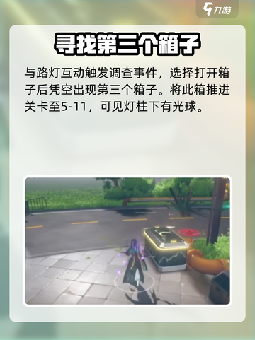 黑色信标第五章宝箱在哪介绍截图4
