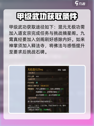 大侠立志传甲级武学获取攻略介绍截图4
