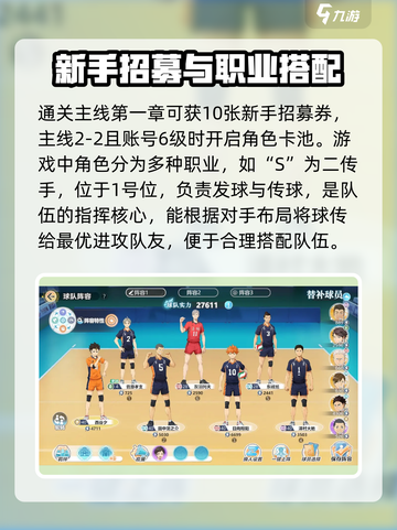 排球少年手游🔥全新玩法攻略技巧大公开！截图3
