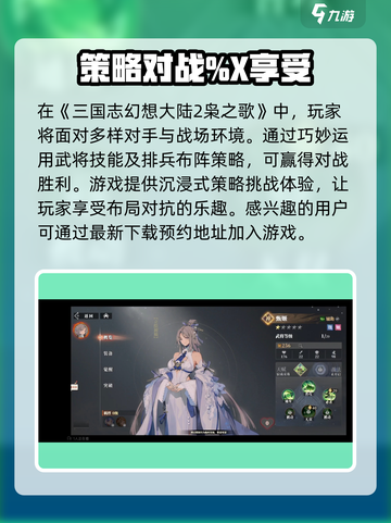 三国志幻想大陆2枭之歌是什么游戏介绍截图2