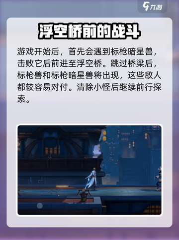 星之破晓记忆深渊1-5怎么过介绍截图3