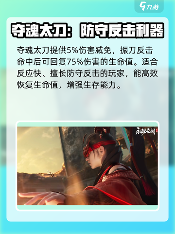 永劫无间手游太刀魂玉大曝光！🔥快来看看哪些适合你✨截图4