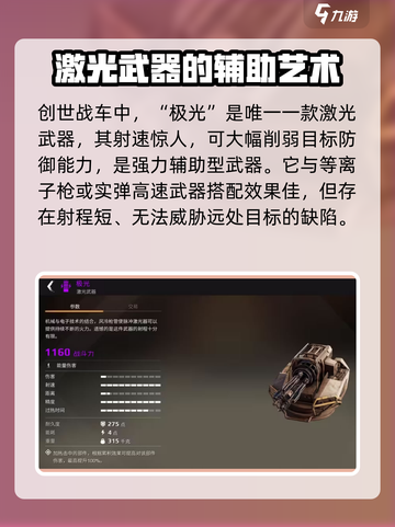创世战车🔥P33镭射枪：最强武器详解！截图2