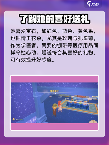 波西亚时光菲莉丝喜欢什么礼物介绍截图4