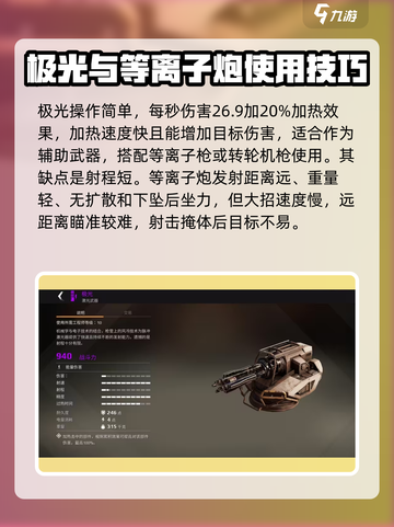 创世战车⚡能量武器推荐，最强搭配一击制胜！截图4