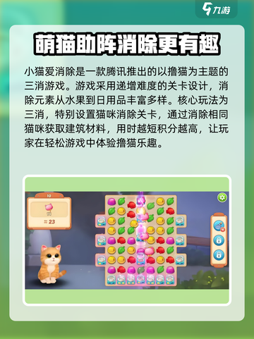 小猫爱消除怎么还不上线介绍截图3