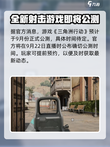 三角洲行动什么时候出介绍截图2