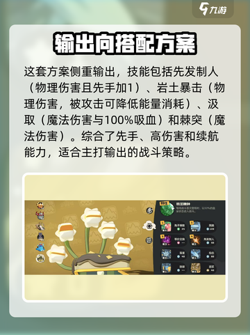 洛克王国世界鳗尾兽技能搭配介绍介绍截图4