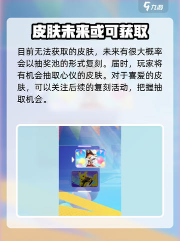 宝可梦大集结祭典浴衣皮卡丘怎么获得介绍截图4