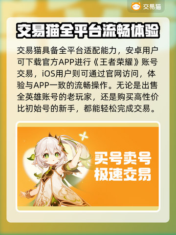 王者游戏账号交易安全大揭秘！不想被骗必看👇截图2