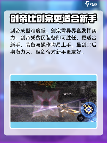 DNF手游🔥剑宗vs剑帝，谁才是最强潜力股？✨截图5