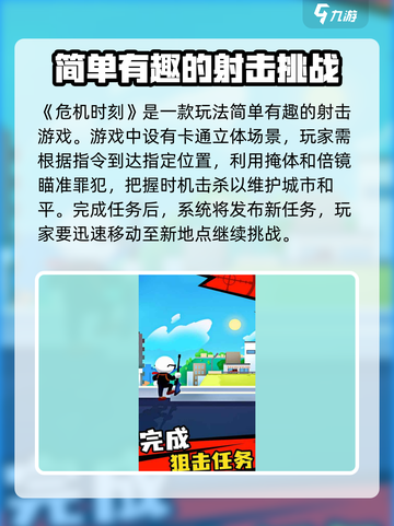 危机时刻玩法介绍介绍截图2