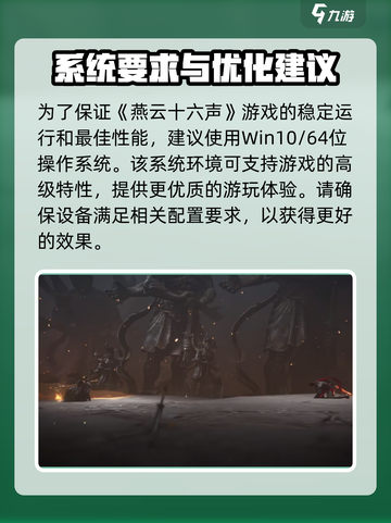燕云十六声端游配置要求介绍截图2
