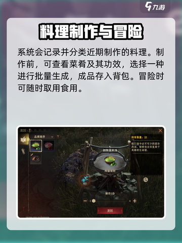 龙息神寂烹饪模式详解介绍截图4