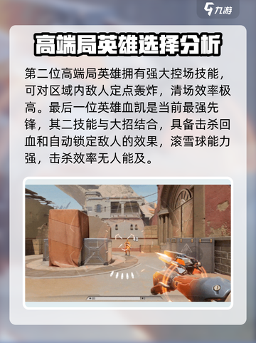 天启行动高端局必胜英雄推荐💥🔥截图5
