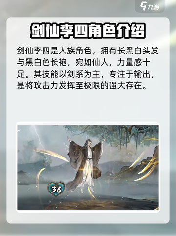 上古河图剑仙李四怎么样介绍截图2