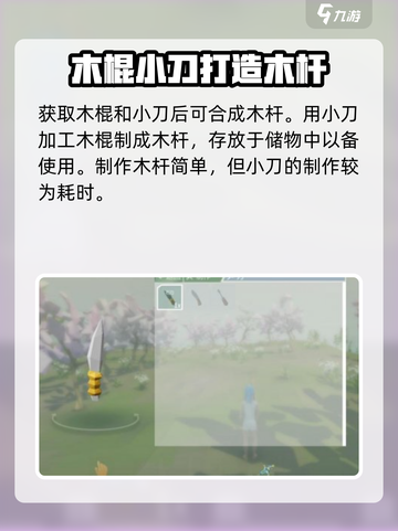 艾兰岛🔥必学！木杆制作全攻略⚡新手必备截图4