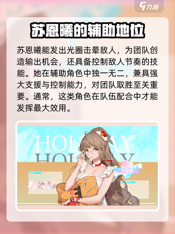 龙族卡塞尔之门苏恩熙怎么样介绍截图4