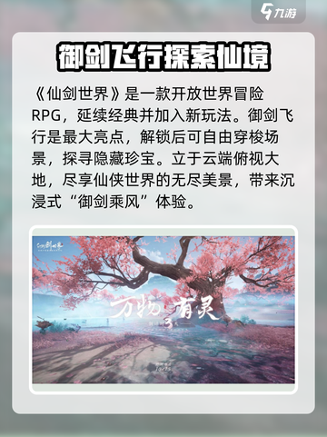 仙剑世界手游上线时间🔥下载渠道大公开！截图2
