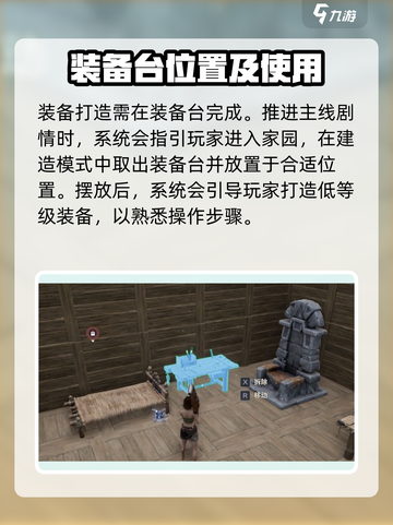 荒野起源打造装备攻略介绍截图2