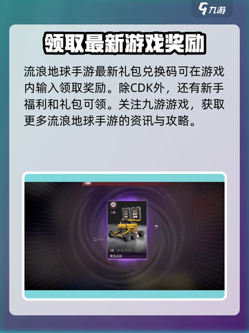 流浪地球手游cdk介绍截图3
