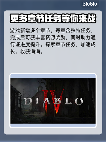 暗黑4第一赛季🔥全新内容抢先看！🎮截图3