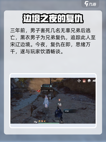 逆水寒手游西风客奇遇怎么做介绍截图5