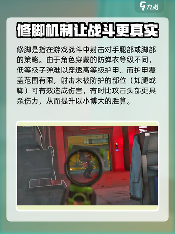 三角洲行动修脚攻略介绍截图2