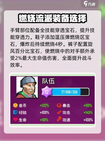 向僵尸开炮火系宝石推荐介绍截图3