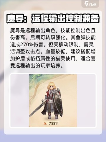 森之国度最强职业推荐有哪些介绍截图2