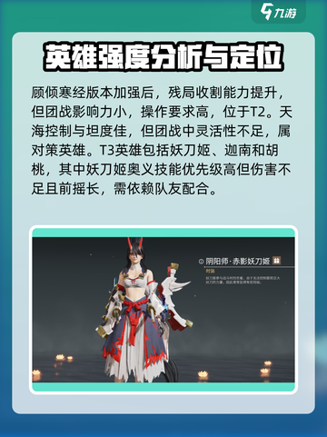永劫无间手游角色强度大起底💥🔥截图4