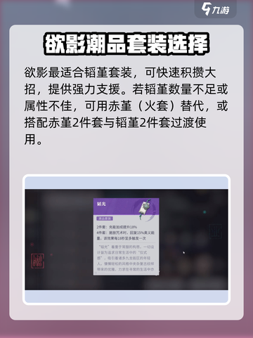 归龙潮欲影潮品搭配攻略介绍截图2