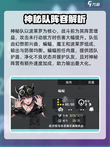 宿命回响神秘队怎么玩介绍截图2