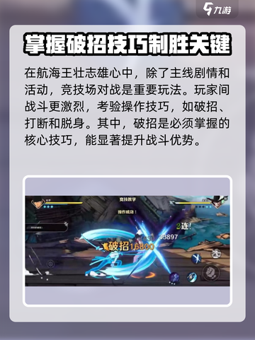 航海王壮志雄心破招怎么打介绍截图2