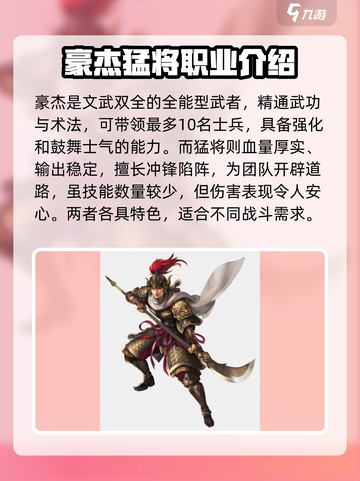 三国群英传国战版🔥三大职业揭秘，玩转战场就靠它！截图2