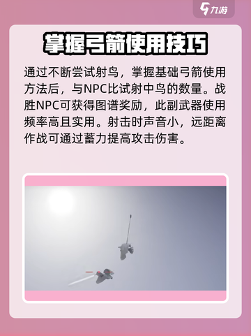 燕云十六声弓箭怎么用介绍截图3