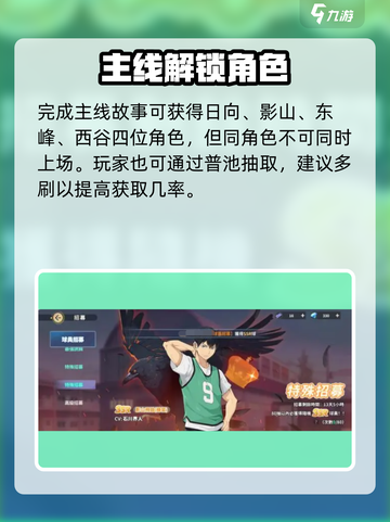 💥《排球少年手游》自由球员获取攻略！🏐截图3