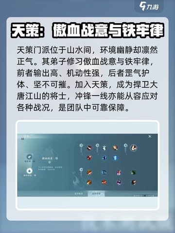 剑网3无界天策怎么样介绍截图4
