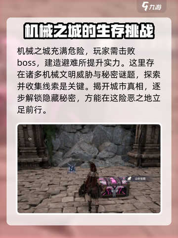 荒野起源机械之城在哪里介绍截图3