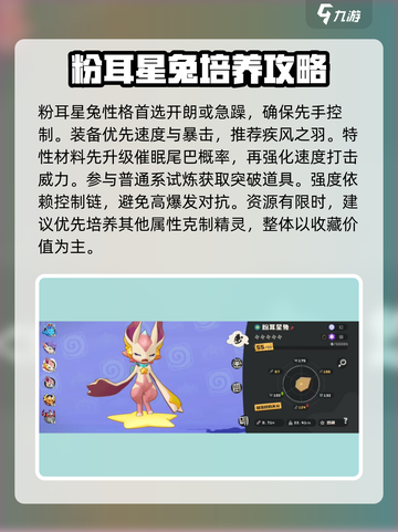 洛克王国世界粉耳星兔技能搭配推荐介绍截图4